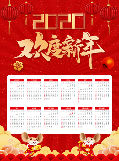 欢度新年鼠年日历宣传广告印刷海报背景