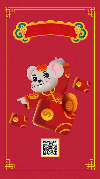 中国红大气简约鼠年春节红包活动海报背景