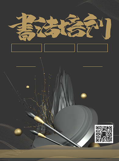 立体古风书法培训招生优惠印刷海报背景