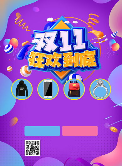 紫色渐变双十一宣传印刷海报背景
