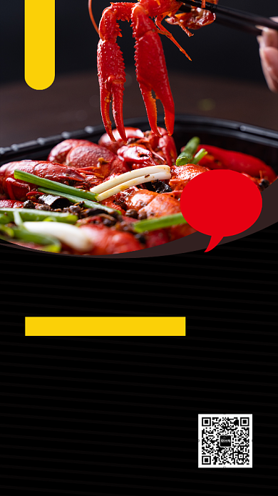 麻辣小龙虾美食创意手机海报背景