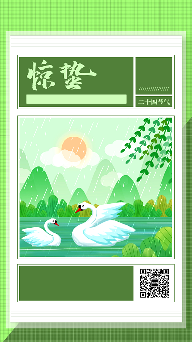 二十四节气惊蛰插画海报背景