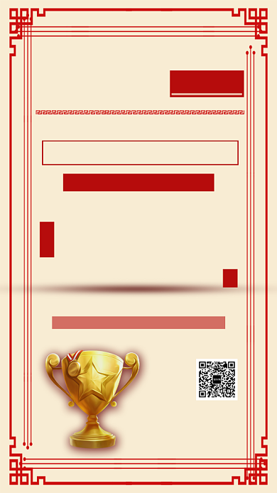 双11战报喜报手机宣传海报背景