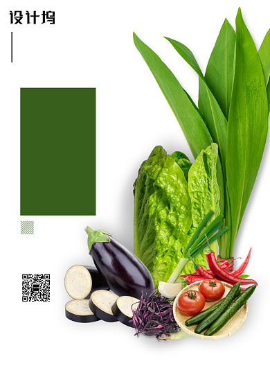 简约大气国际素食日海报背景