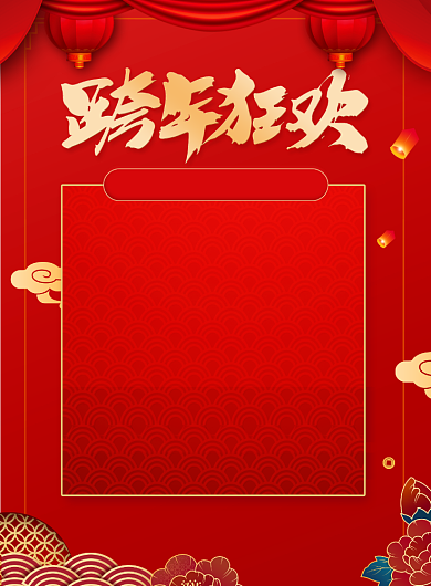 跨年狂欢晚会节目单宣传广告印刷海报背景