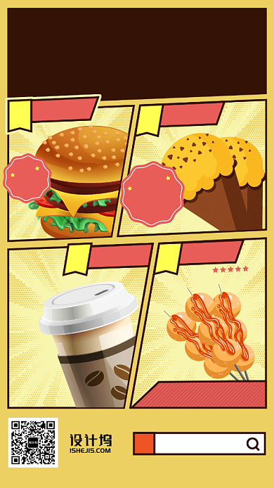 吃掉不开心美食套餐手机海报背景