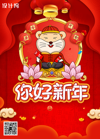 红色大气你好新年2020鼠年海报背景