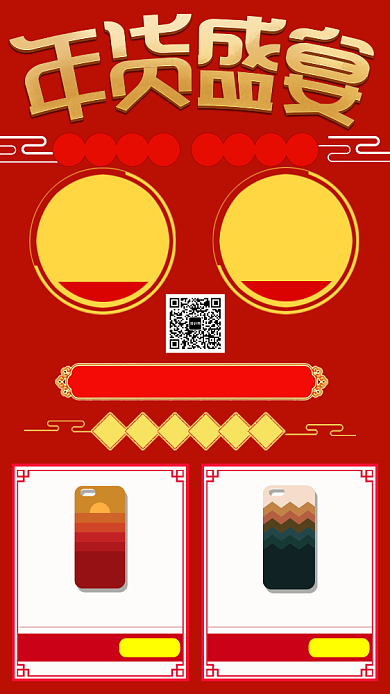 红色插画风格年货盛宴手机海报背景