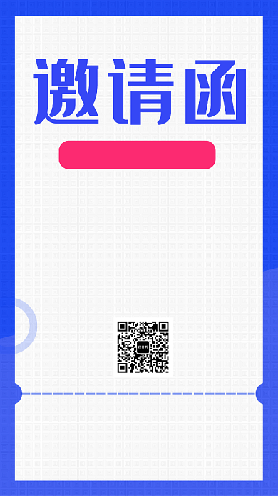 蓝色简约清新邀请函手机海报背景