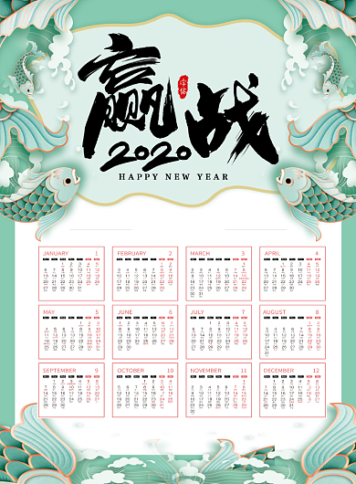 薄荷绿国潮风赢战2020挂历日历海报背景