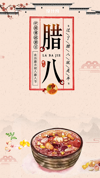 简洁中国风腊八节海报背景