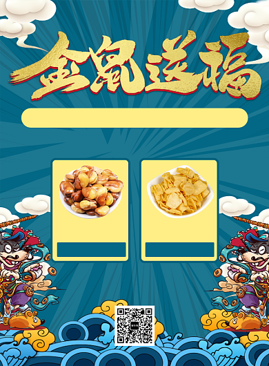蓝色卡通国风新年零食宣传促销印刷海报背景