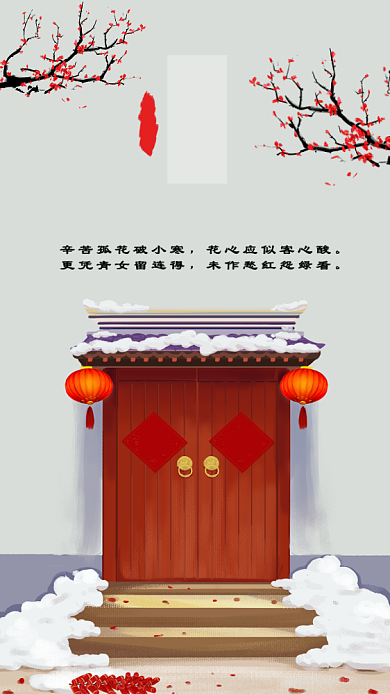 红色中国风小寒传统二十四节气手机海报背景