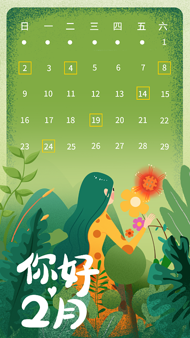 二月日历热点营销手机海报背景