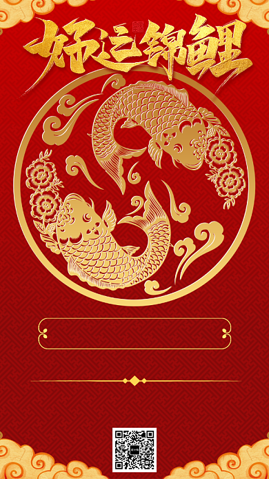 好运锦鲤年会场地预订手机海报背景
