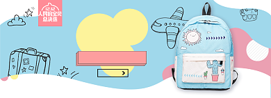 插画双肩包淘宝电商banner图背景