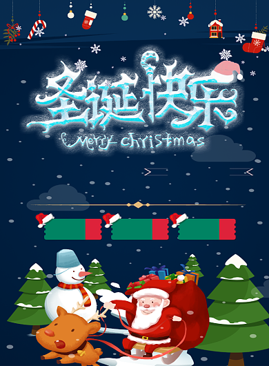 圣诞促销海报背景