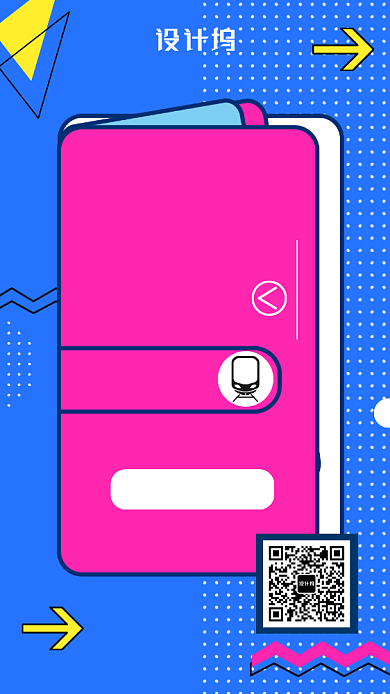 波普扁平春运抢票攻略手机海报背景