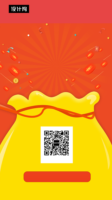 橙色创意简约金融理财领红包手机海报模板背景