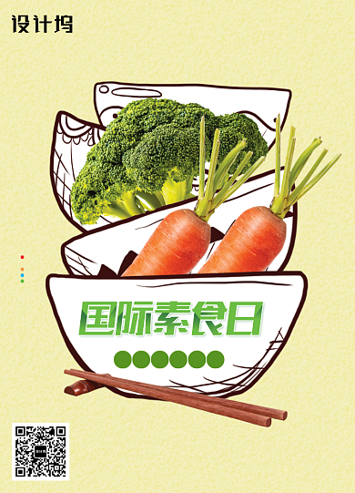 国际素食日宣传海报背景