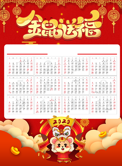 2020年鼠年新春日历印刷海报背景