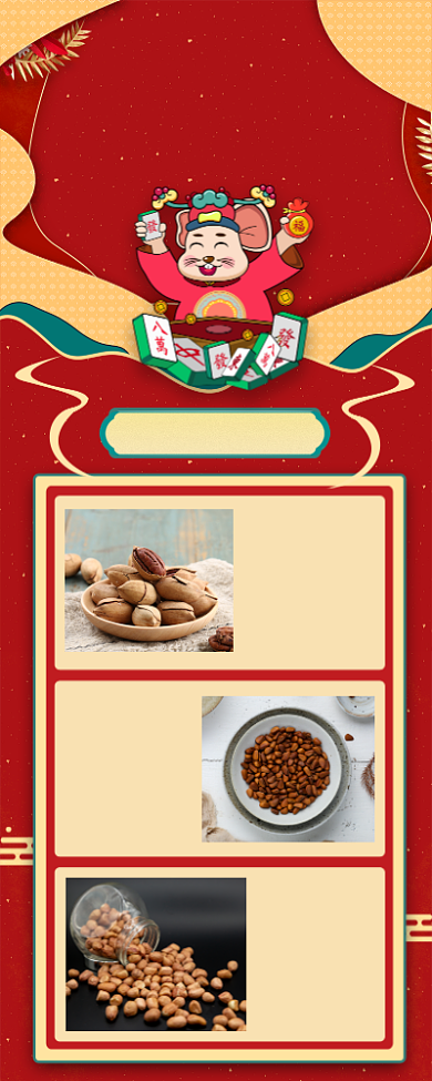 红色鼠年好运商场促销手机长图海报背景