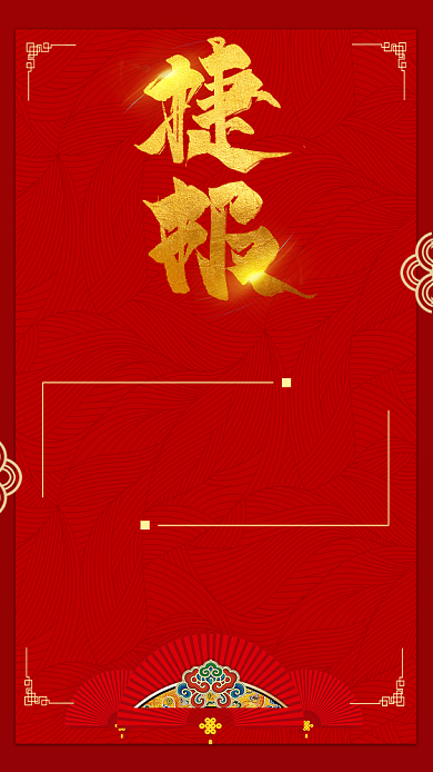 红色喜庆年度业绩汇报海报背景