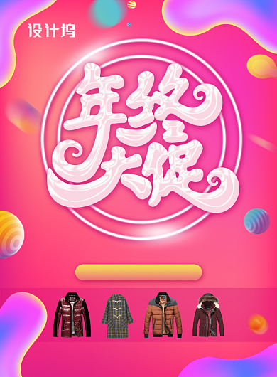 简约大气年终服装促销主题海报背景