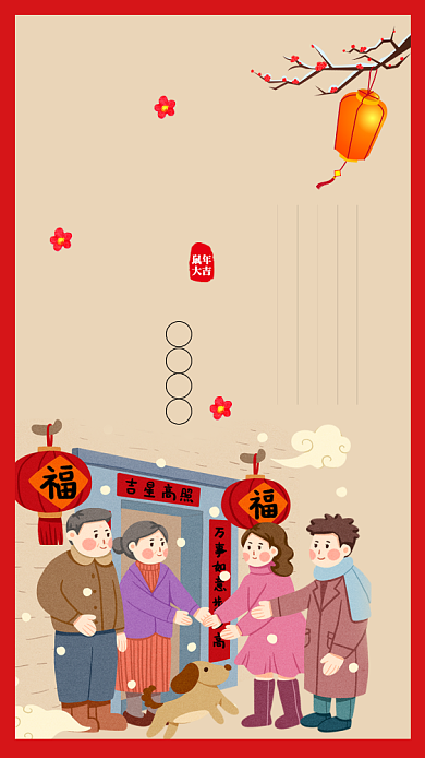 回家过年手机海报背景