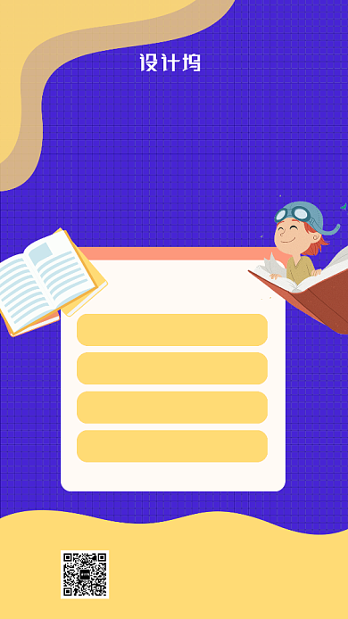 暑期培训班报名宣传海报背景