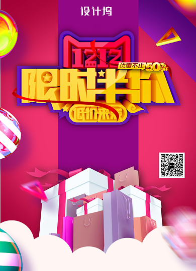 时尚渐变双十二限时半价促销海报背景