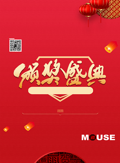 红色传统复古企业颁奖盛典印刷海报背景