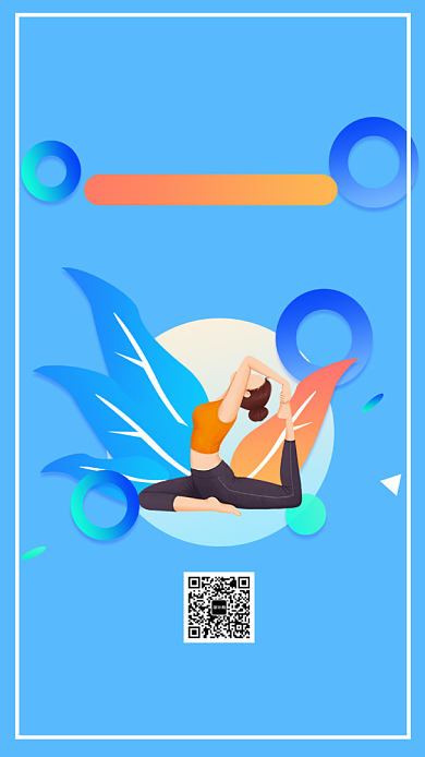 瑜伽健身宣传海报背景