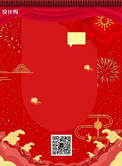 红色春节放假通知店铺通用印刷海报背景