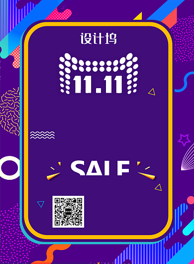 创意时尚双十一促销印刷海报背景