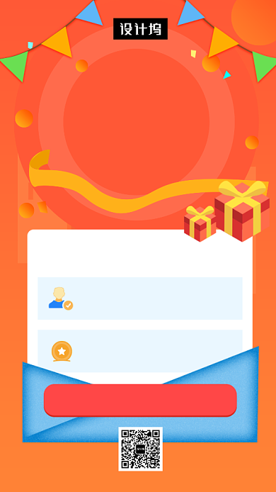 橙色清新简约邀好友送豪礼手机海报模板背景