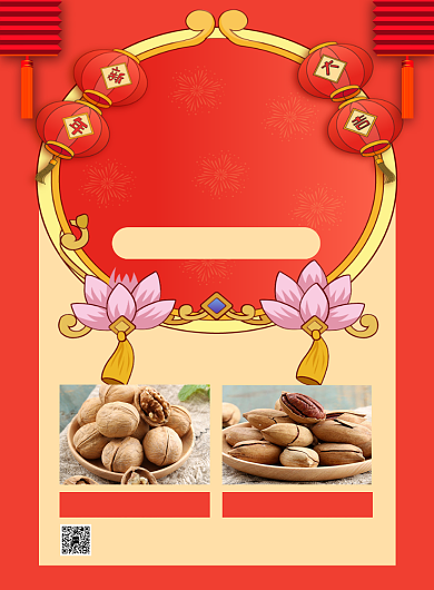 红色卡通2020年货TOP榜促销海报背景