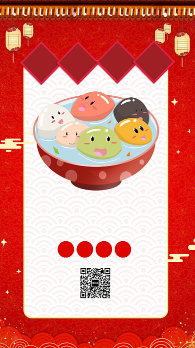 元宵佳节宣传促销手机海报背景