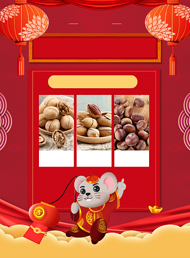 红色喜庆鼠年年货节促销海报背景