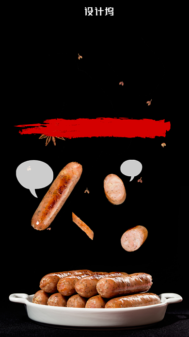黑色系小吃烤肠宣传促销手机海报背景
