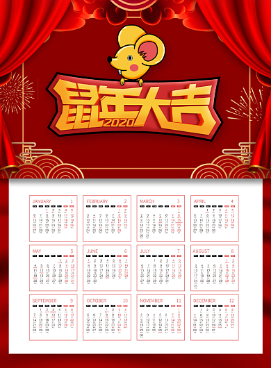 红色喜庆2020鼠年大吉挂历台历海报背景
