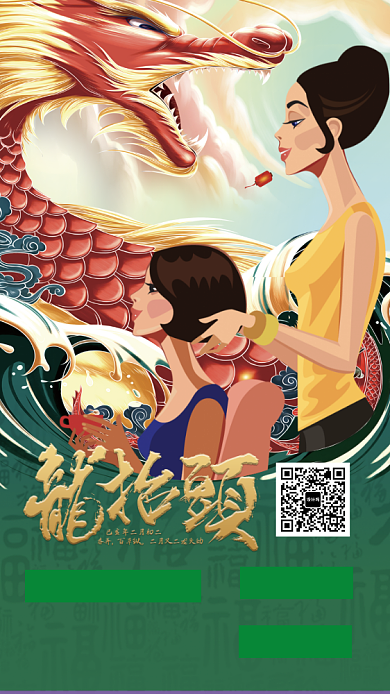 龙抬头理发优惠折扣手机海报背景
