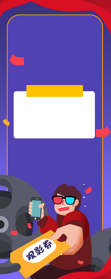 紫色插画风新年贺岁档电影宣传长图手机海报背景