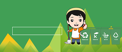 垃圾分类首图背景