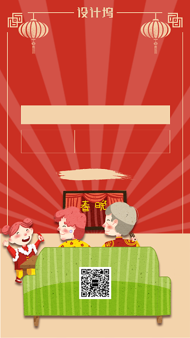 喜庆相约春晚手机海报背景