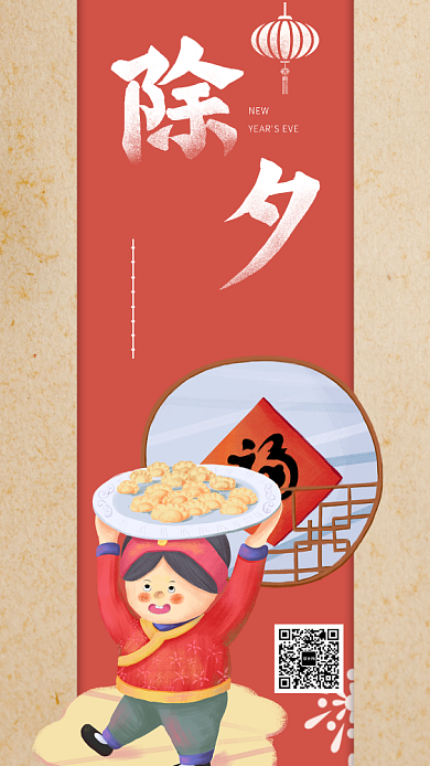 插画除夕吃饺子海报背景