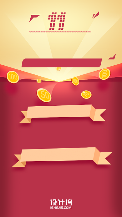 双十一双十二巅峰战报红包金币手机海报背景