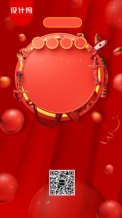 2020新年狂欢盛宴倒计时手机海报背景