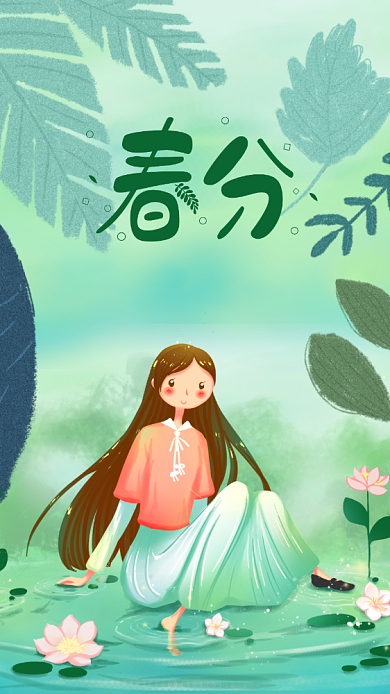 二十四节气春分插画海报背景
