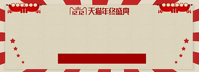 新年钜惠淘宝banner背景